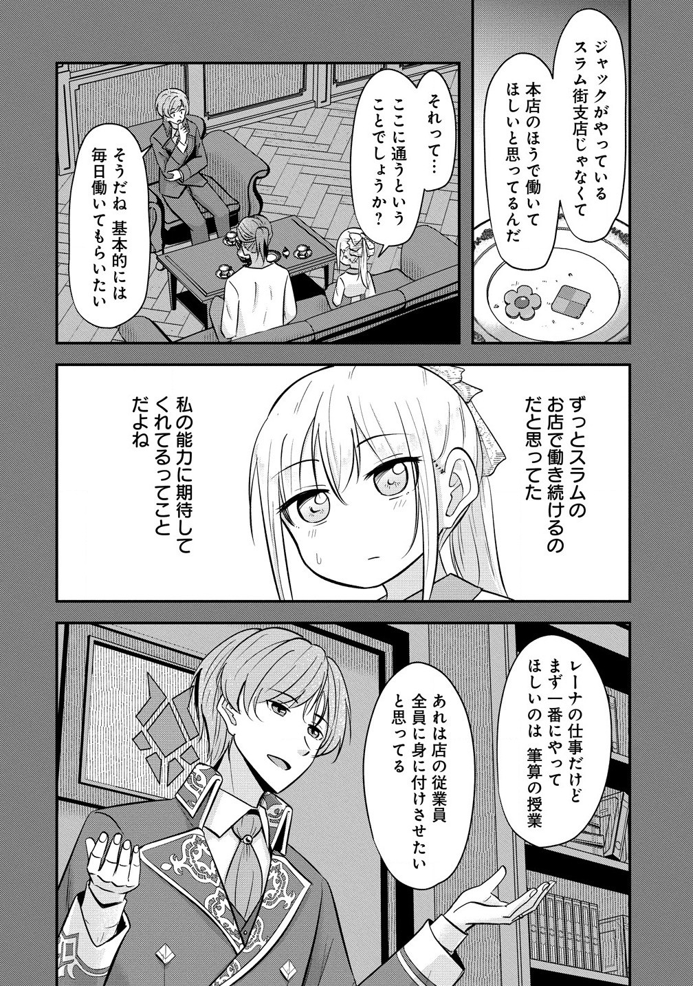 Tensei Shoujo Wa Kyuusei O Nozomareru: Heion O Mezashita Watashi Wa Sekai No Juuyou Jinbutsu Datta You Desu - Chapter 6.1 - Page 2